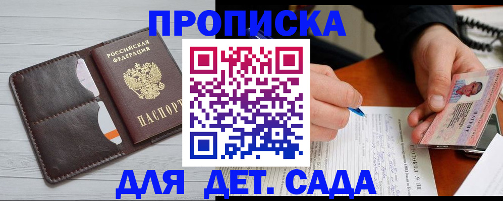 временная прописка в Мурино